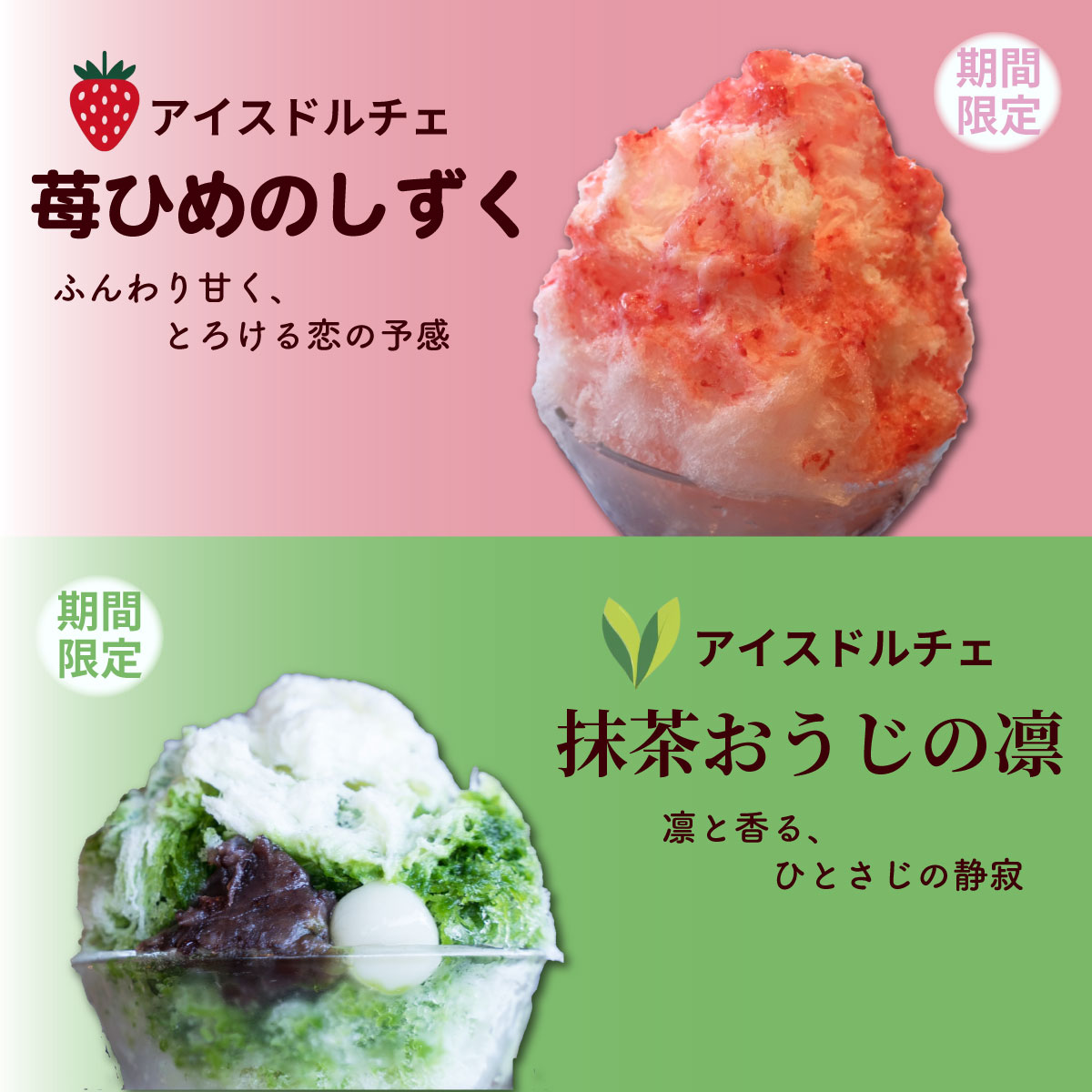 かき氷バナー